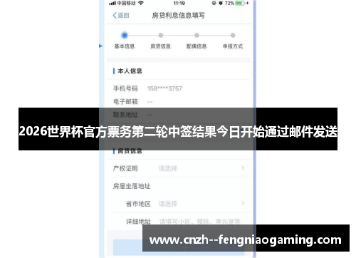 2026世界杯官方票务第二轮中签结果今日开始通过邮件发送 2026世界杯官方票务第二轮中签结果今日开始通过邮件发送