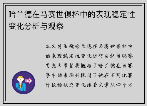 哈兰德在马赛世俱杯中的表现稳定性变化分析与观察 哈兰德在马赛世俱杯中的表现稳定性变化分析与观察
