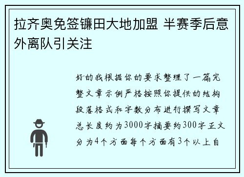 拉齐奥免签镰田大地加盟 半赛季后意外离队引关注 拉齐奥免签镰田大地加盟 半赛季后意外离队引关注