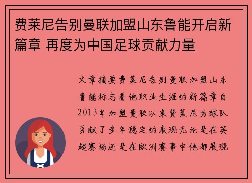 费莱尼告别曼联加盟山东鲁能开启新篇章 再度为中国足球贡献力量