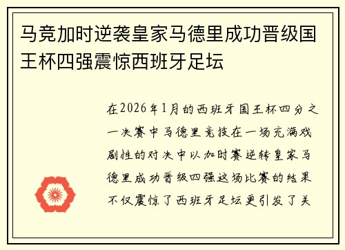 马竞加时逆袭皇家马德里成功晋级国王杯四强震惊西班牙足坛 马竞加时逆袭皇家马德里成功晋级国王杯四强震惊西班牙足坛