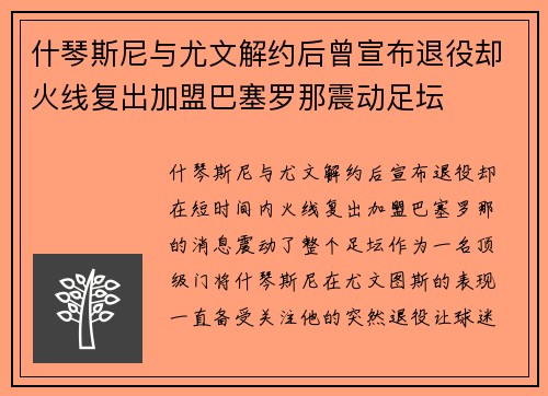 什琴斯尼与尤文解约后曾宣布退役却火线复出加盟巴塞罗那震动足坛 什琴斯尼与尤文解约后曾宣布退役却火线复出加盟巴塞罗那震动足坛