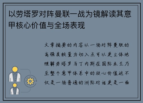 以劳塔罗对阵曼联一战为镜解读其意甲核心价值与全场表现 以劳塔罗对阵曼联一战为镜解读其意甲核心价值与全场表现