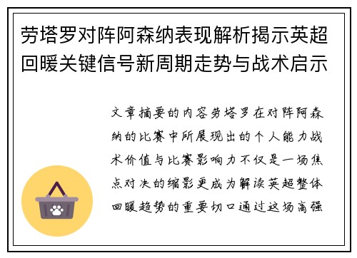劳塔罗对阵阿森纳表现解析揭示英超回暖关键信号新周期走势与战术启示 劳塔罗对阵阿森纳表现解析揭示英超回暖关键信号新周期走势与战术启示