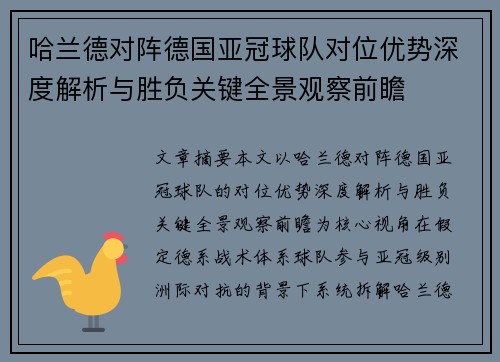 哈兰德对阵德国亚冠球队对位优势深度解析与胜负关键全景观察前瞻 哈兰德对阵德国亚冠球队对位优势深度解析与胜负关键全景观察前瞻