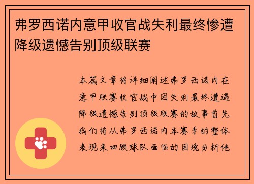 弗罗西诺内意甲收官战失利最终惨遭降级遗憾告别顶级联赛