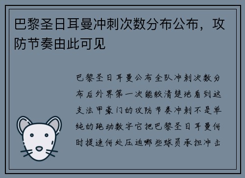 巴黎圣日耳曼冲刺次数分布公布，攻防节奏由此可见